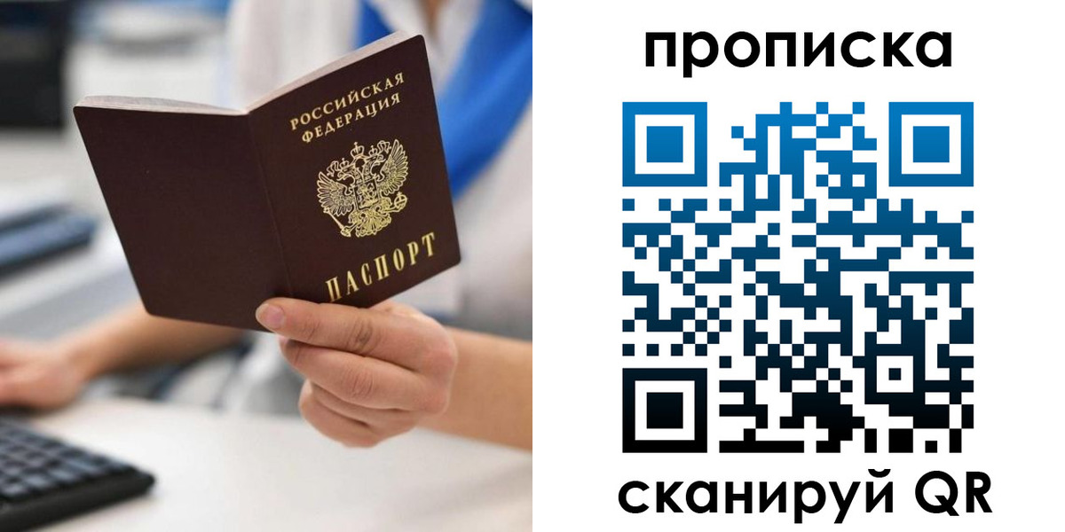 временная регистрация адрес в Бакале