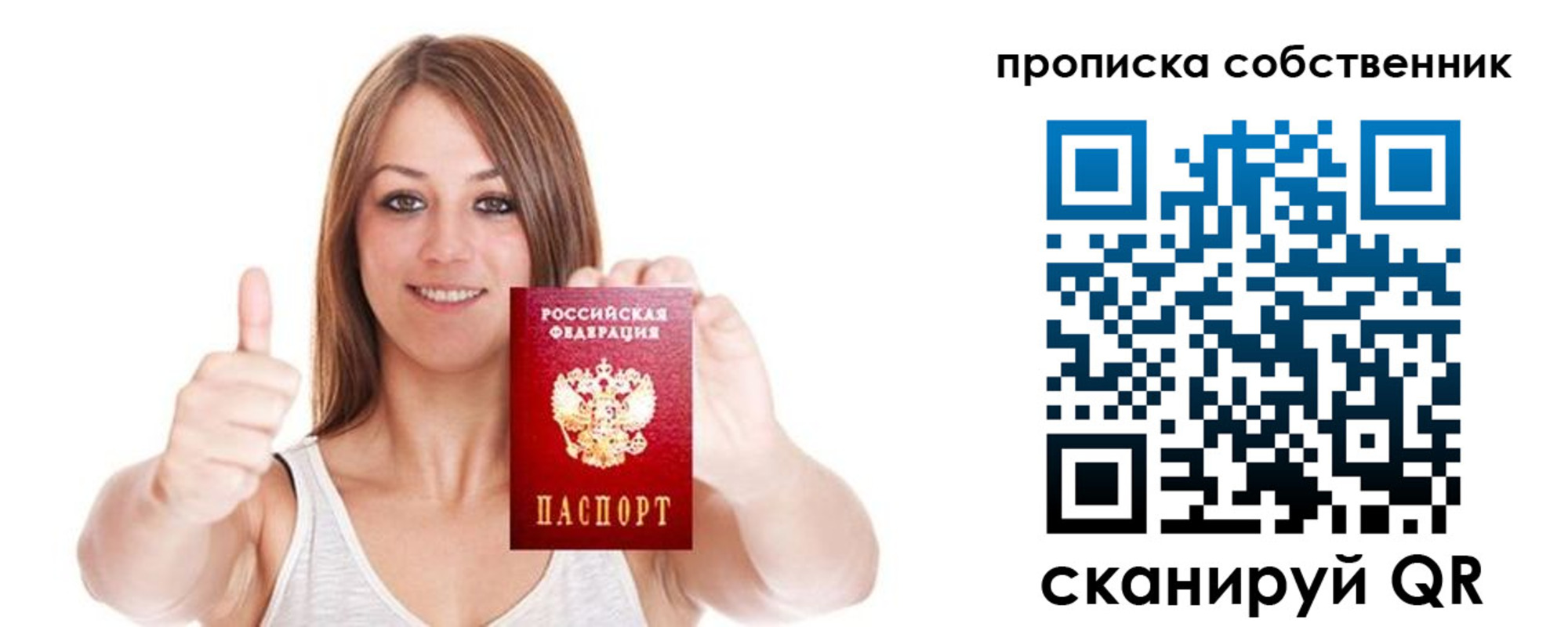 временная регистрация в Бакале