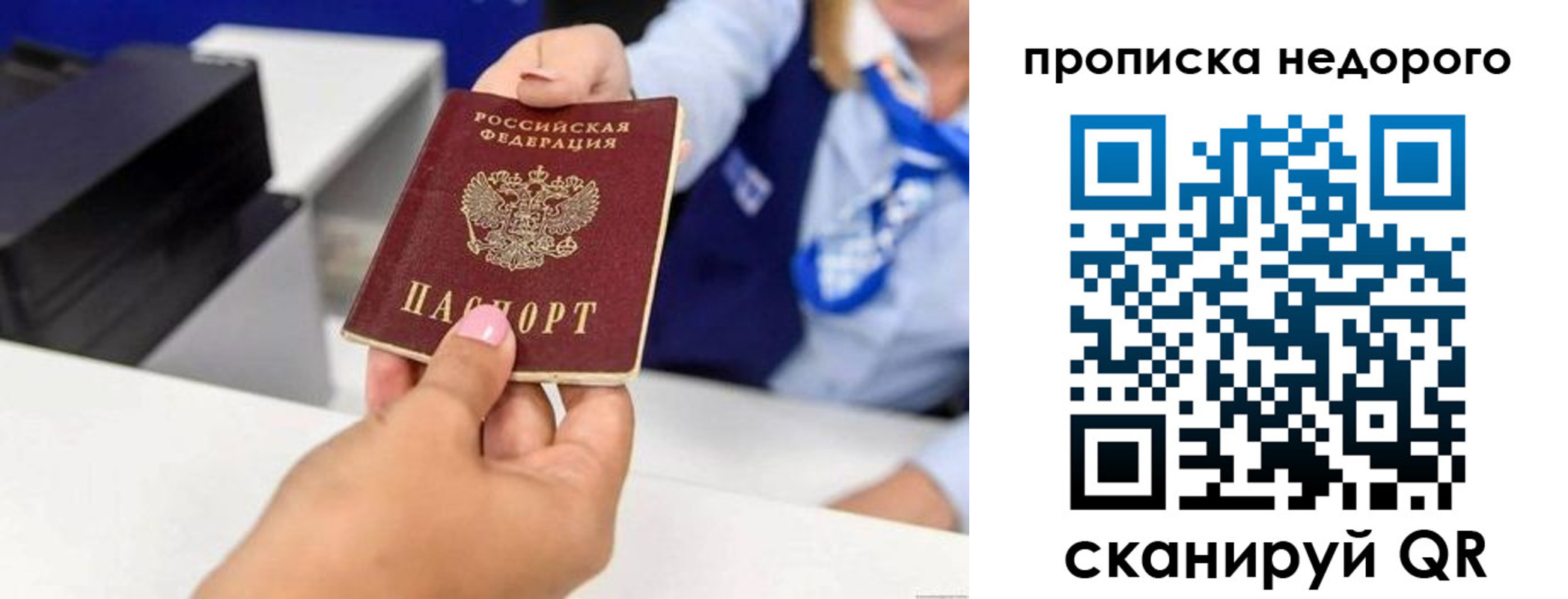 временная регистрация адрес в Бакале